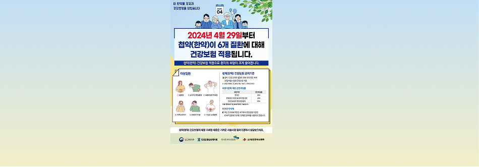 첩약 건강보험
